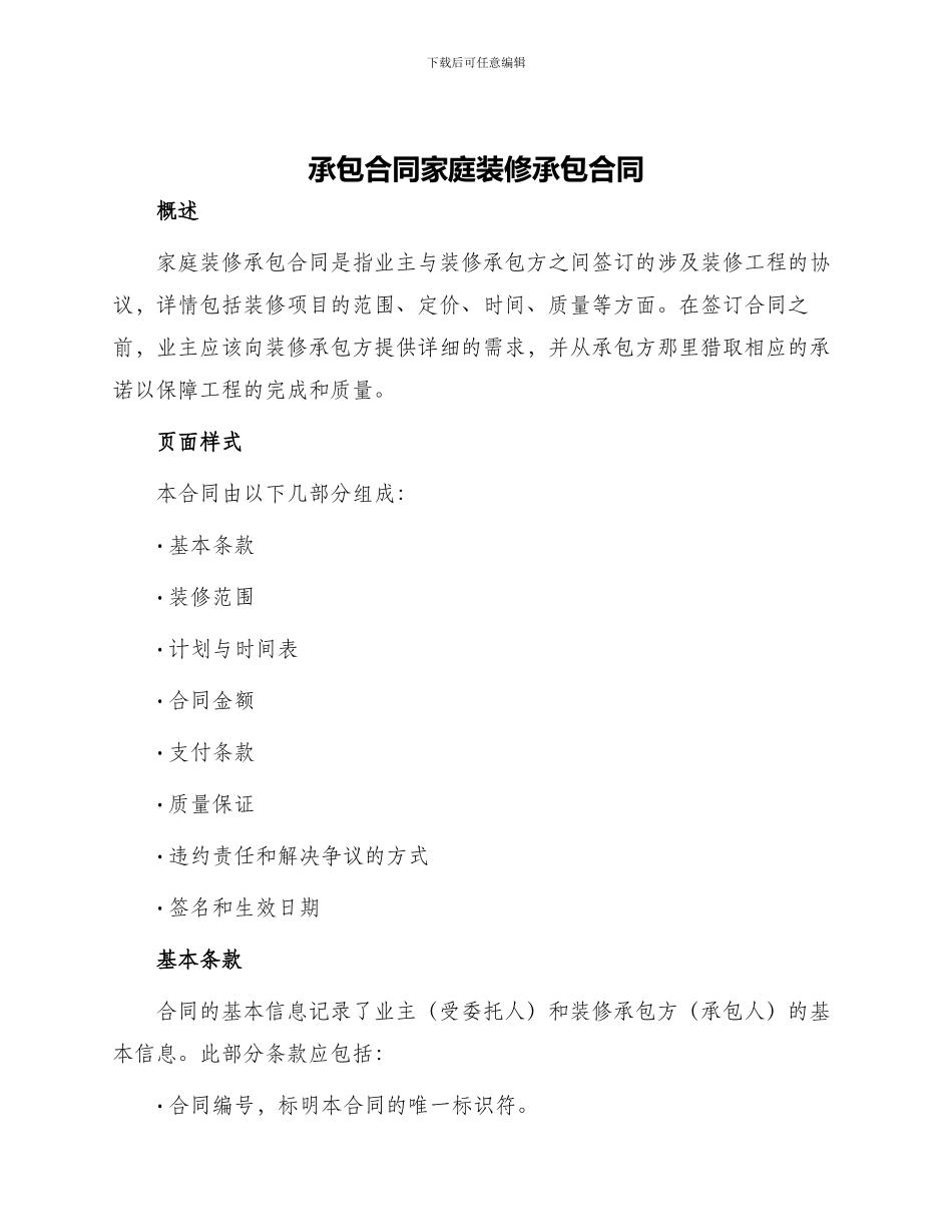 承包合同家庭装修承包合同_第1页