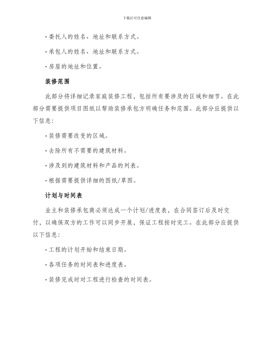 承包合同家庭装修承包合同_第2页