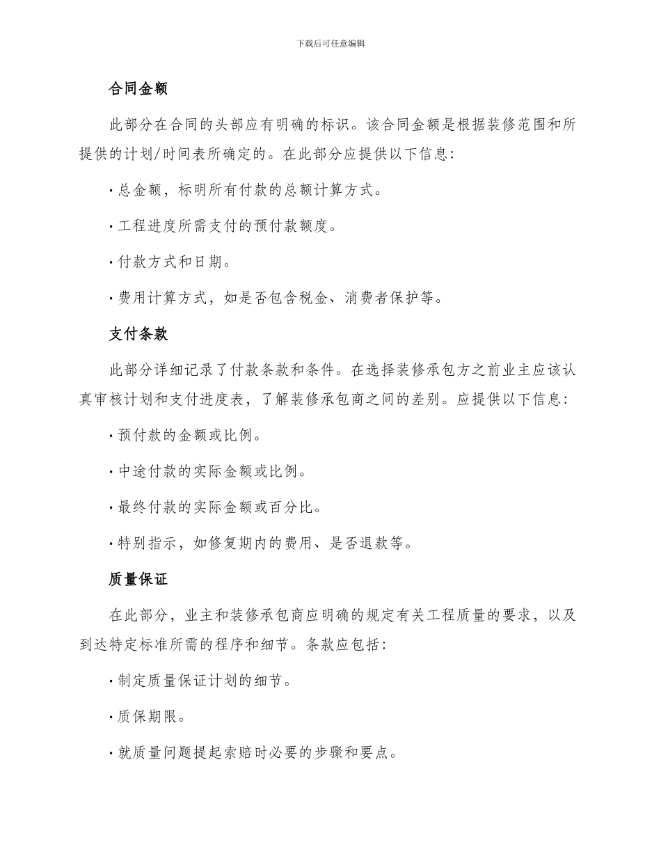 承包合同家庭装修承包合同_第3页