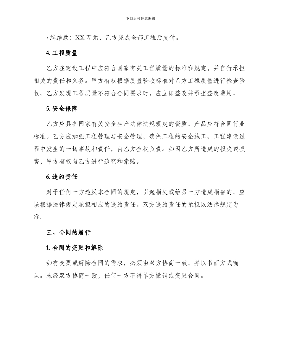 承包合同水电工程承包合同_第2页