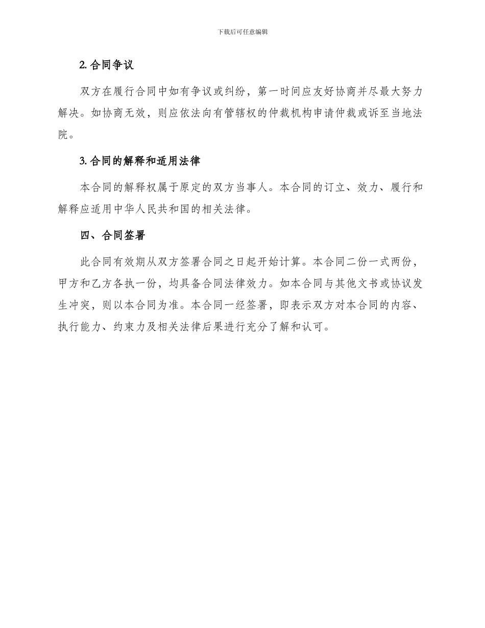 承包合同水电工程承包合同_第3页