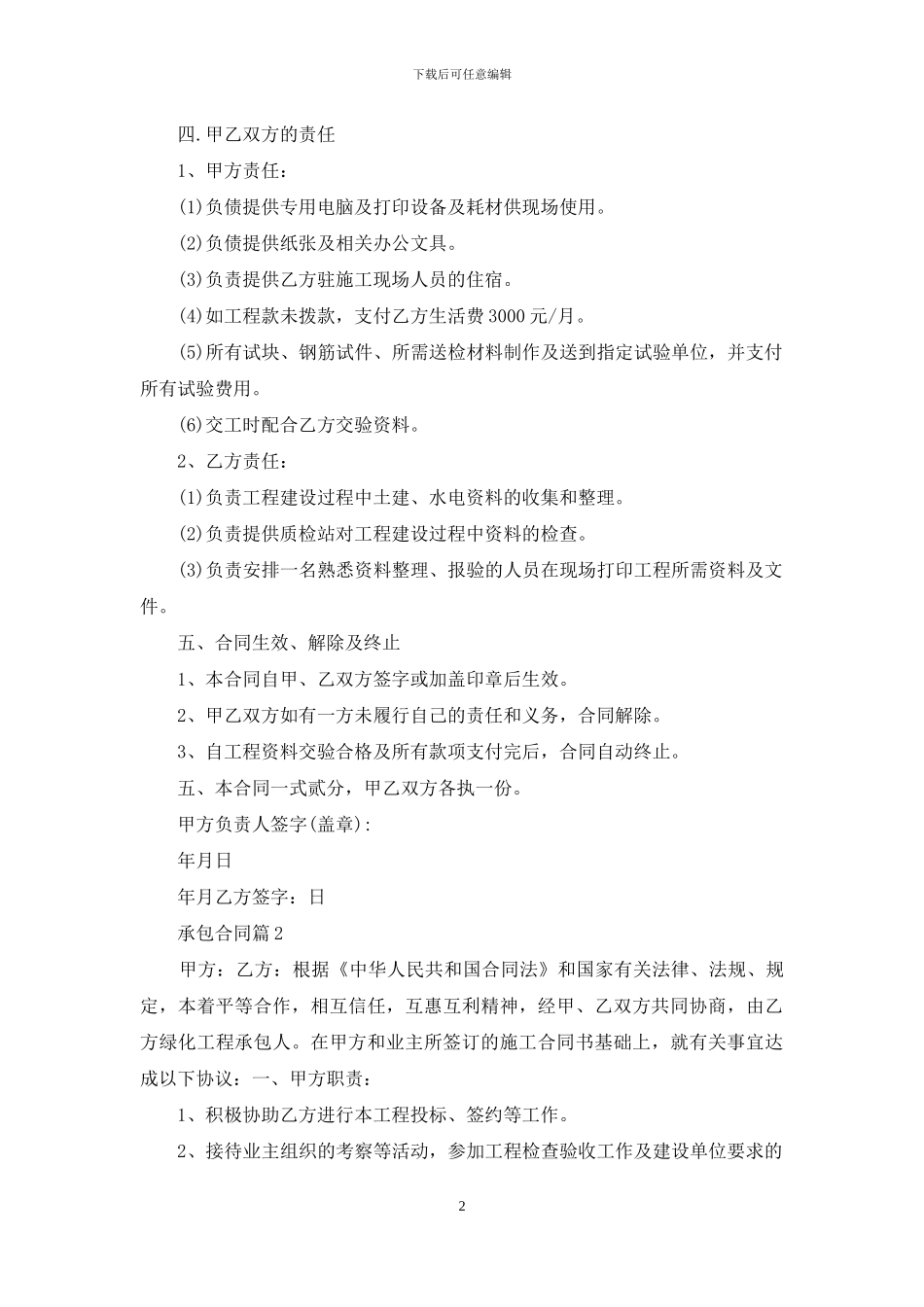 承包合同合集九篇_第2页