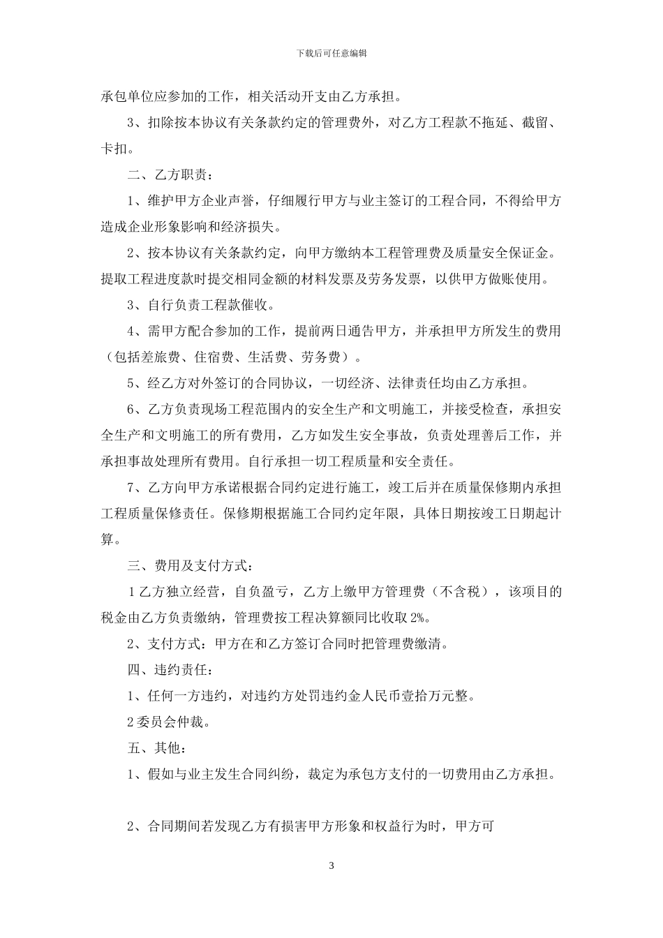 承包合同合集九篇_第3页