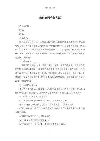 承包合同合集九篇