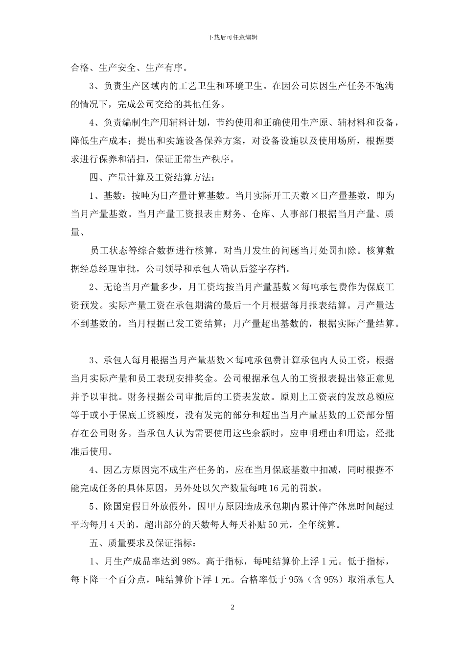 承包合同汇编9篇_第2页