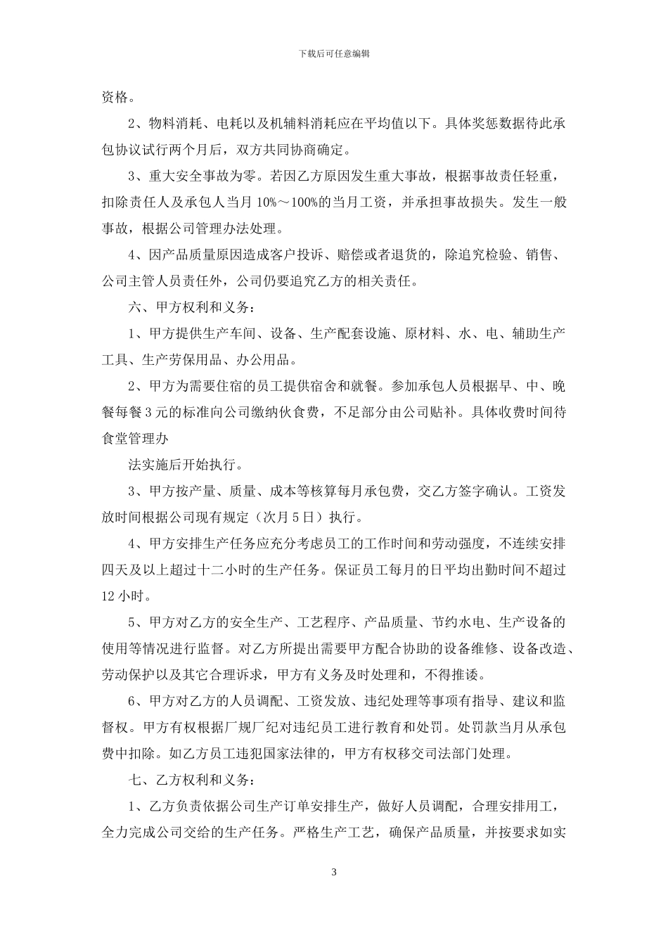 承包合同汇编9篇_第3页
