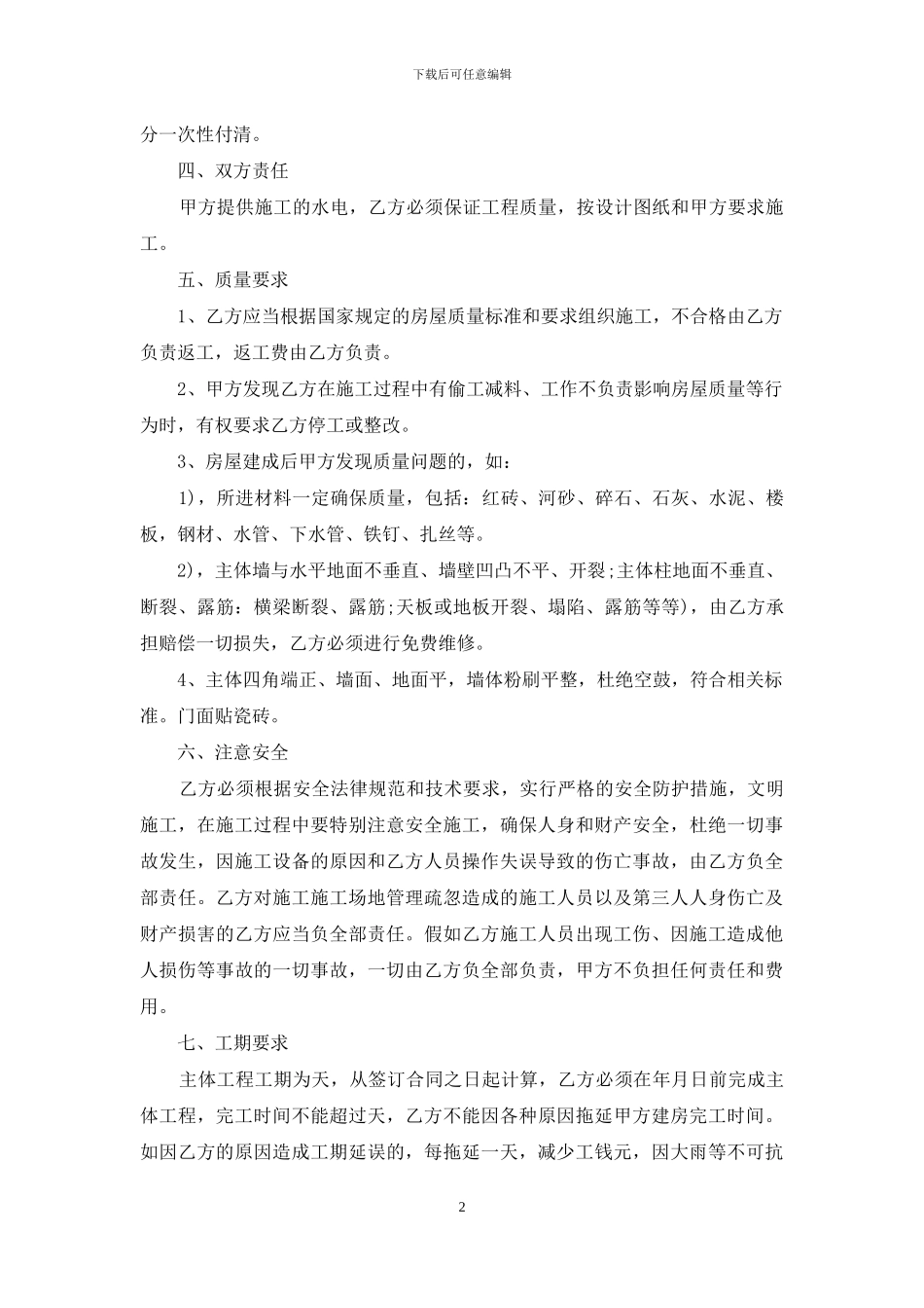 承包合同汇编八篇-1_第2页