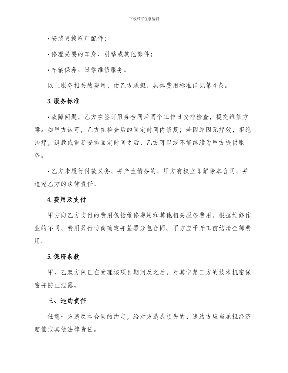 承包合同汽车维修承包_第2页