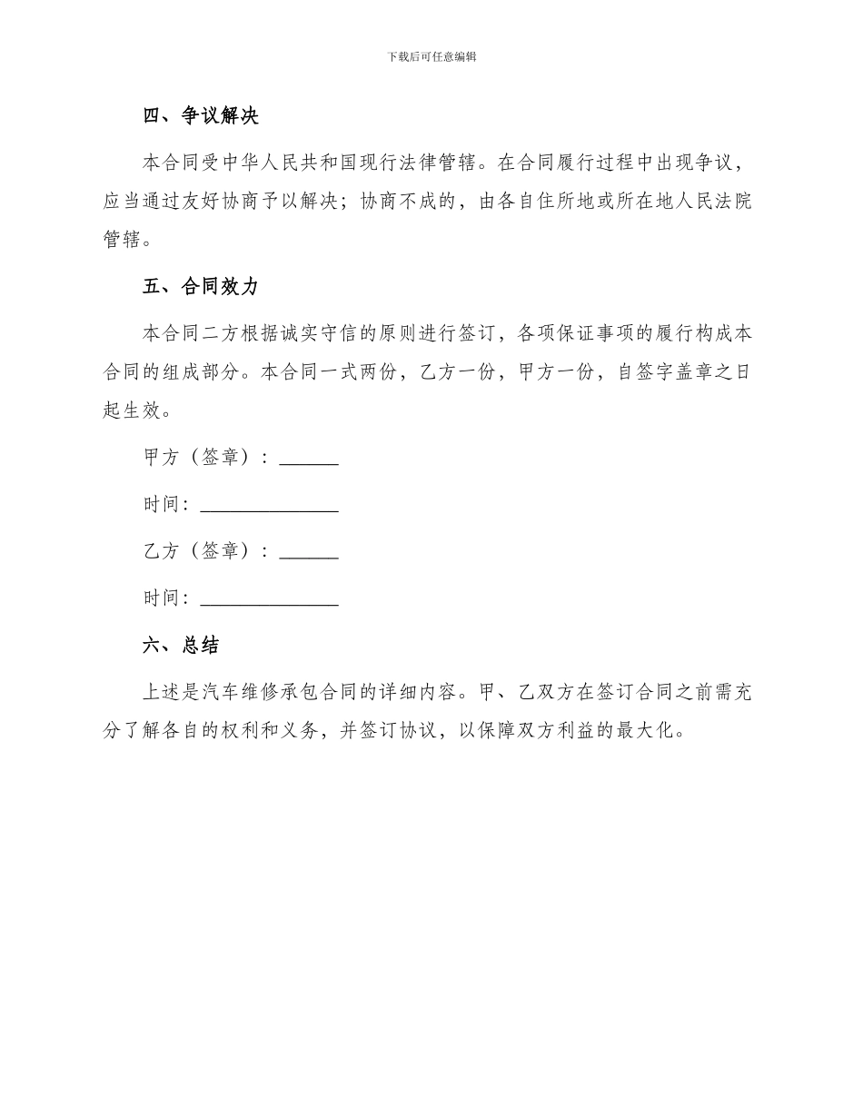 承包合同汽车维修承包_第3页