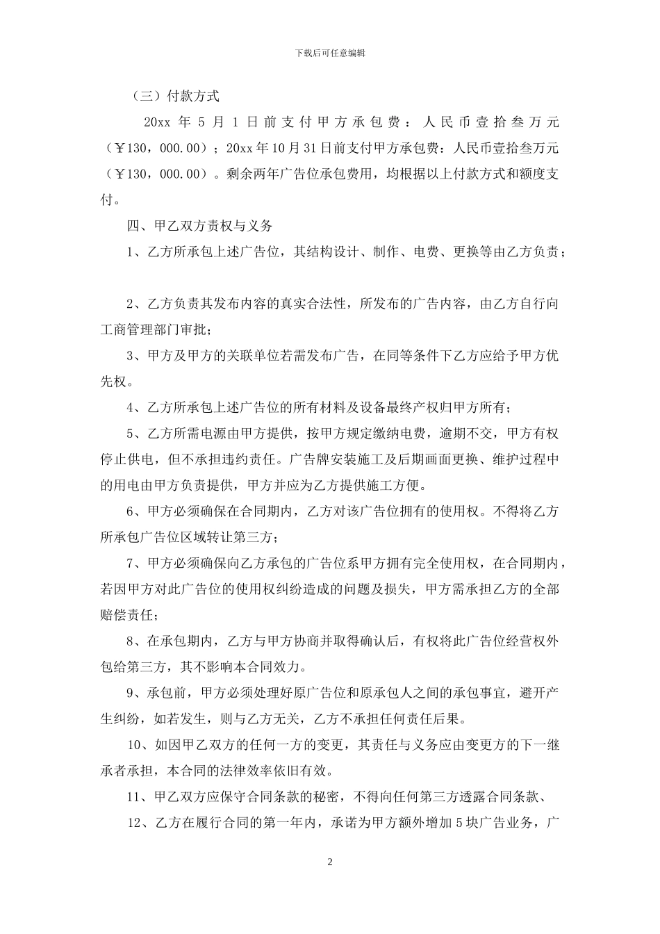 承包合同汇编八篇_第2页