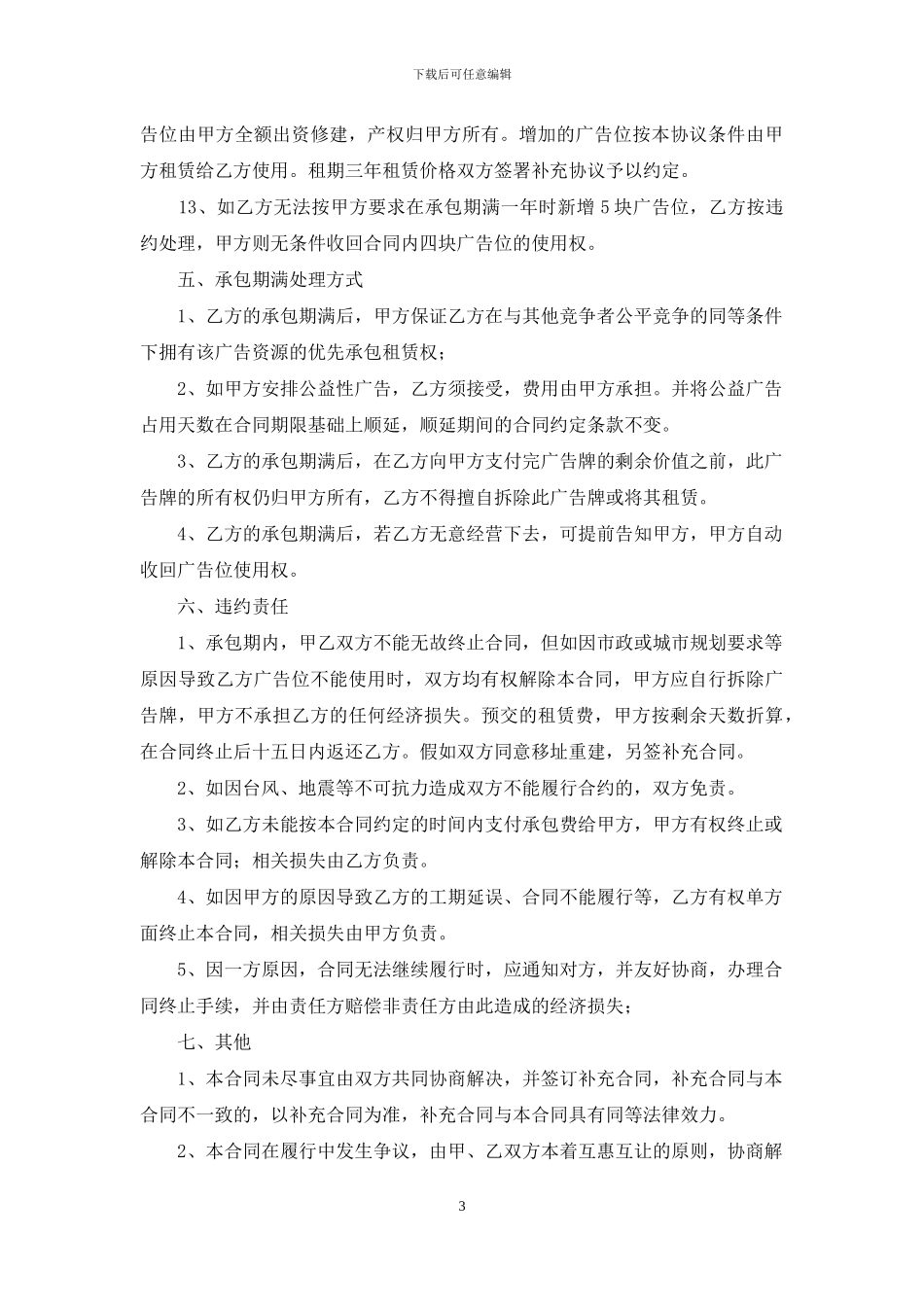 承包合同汇编八篇_第3页