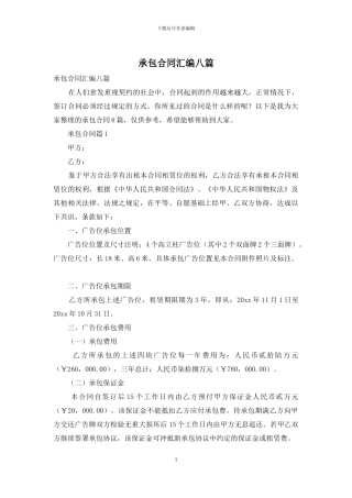 承包合同汇编八篇
