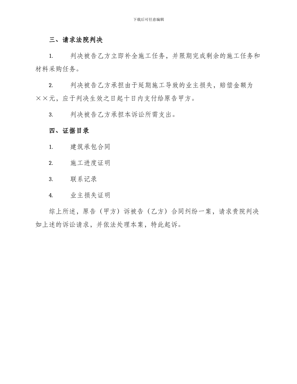 承包合同纠纷起诉状_第3页