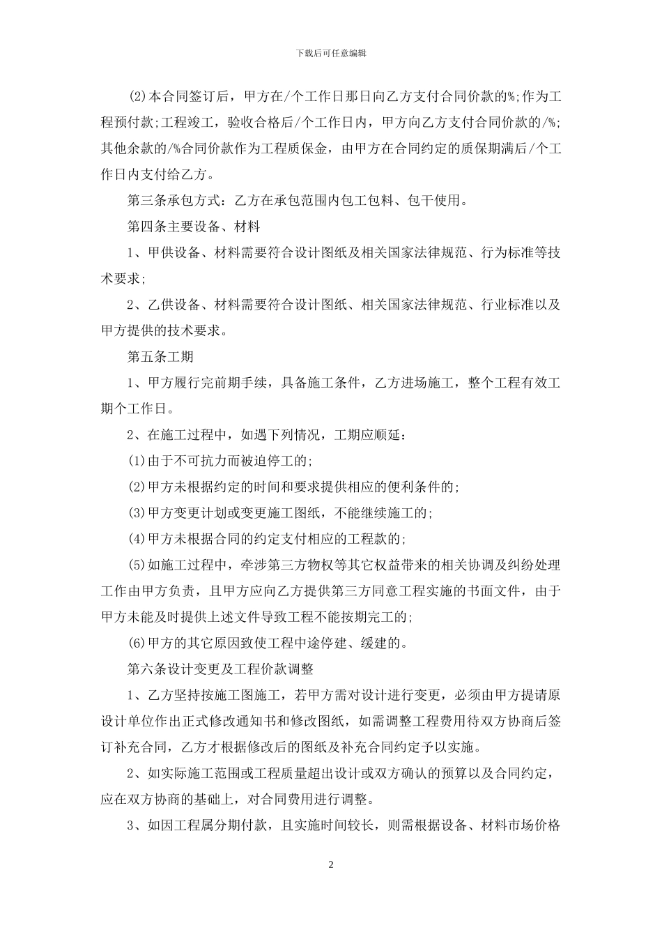 承包合同范文合集七篇_第2页