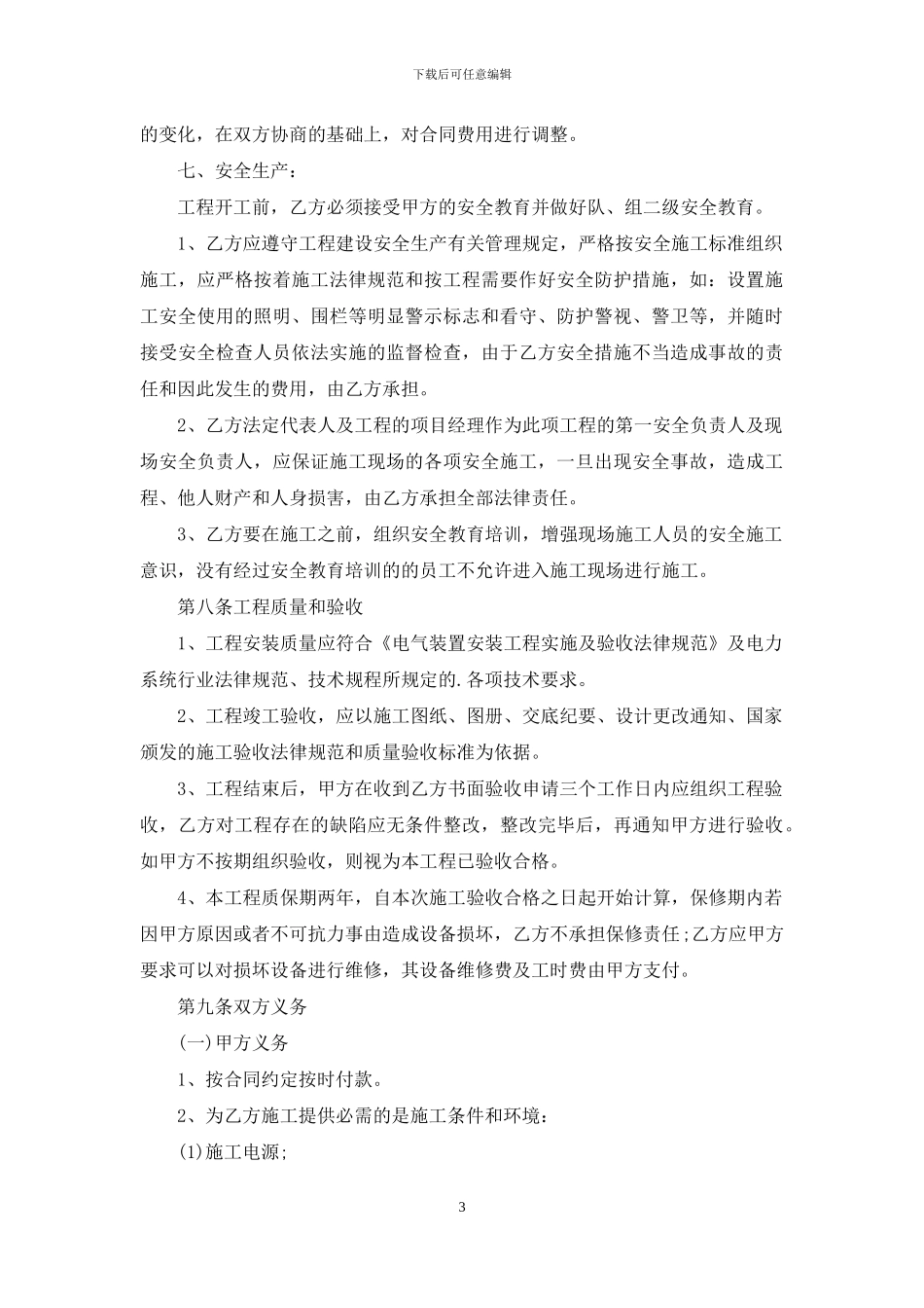 承包合同范文合集七篇_第3页