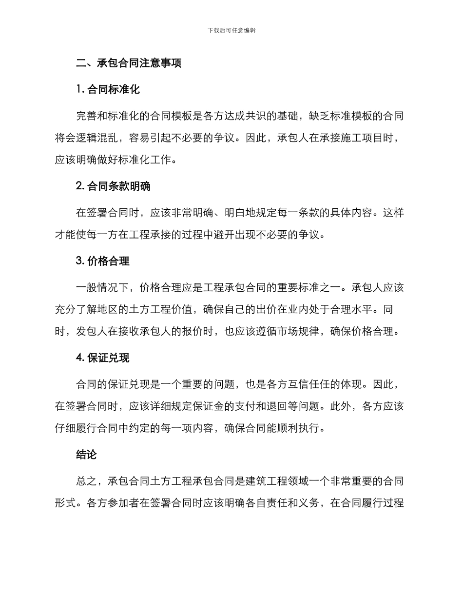 承包合同土方工程承包合同_第3页