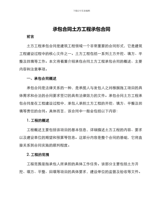 承包合同土方工程承包合同