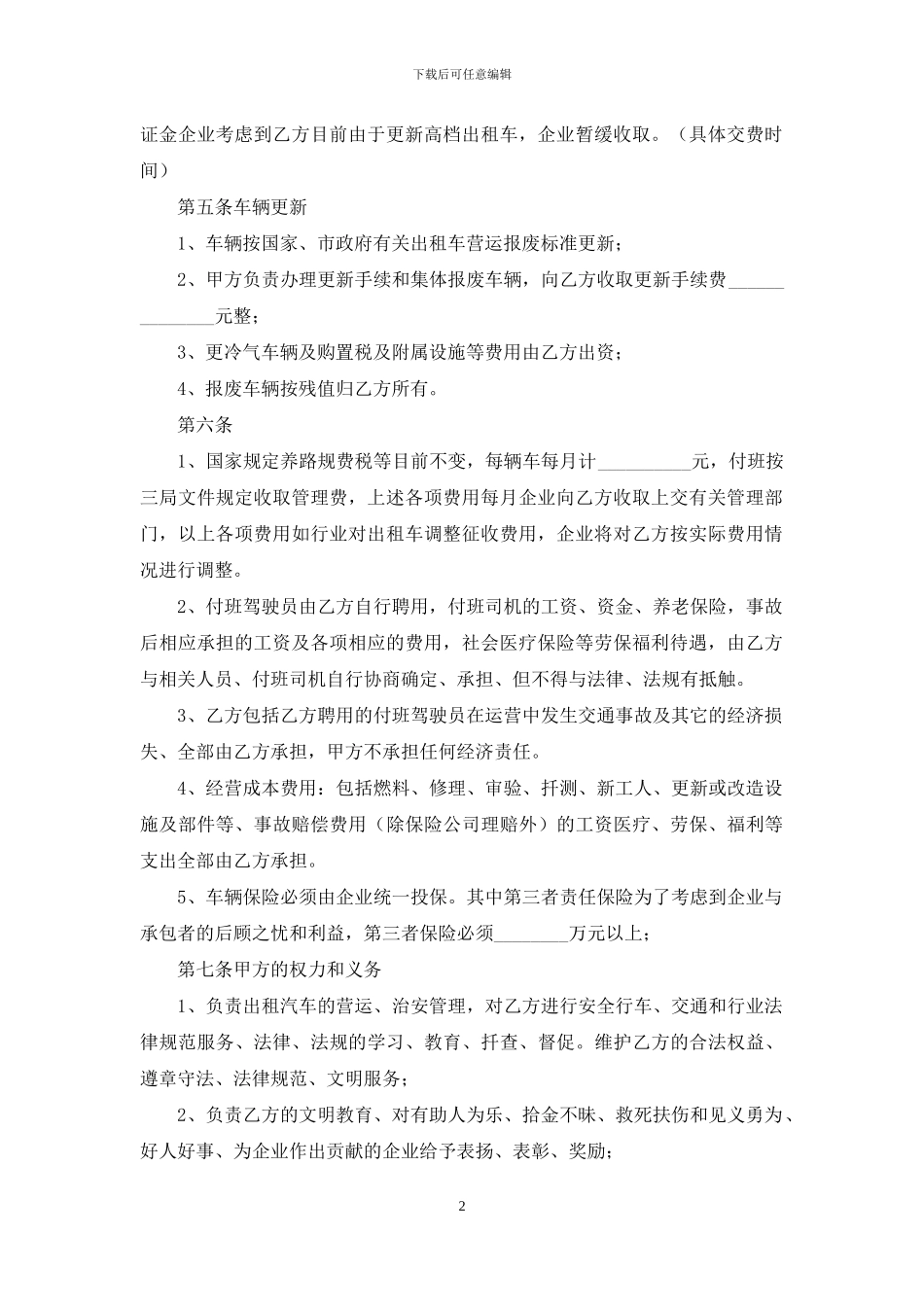 承包合同范文锦集六篇_第2页