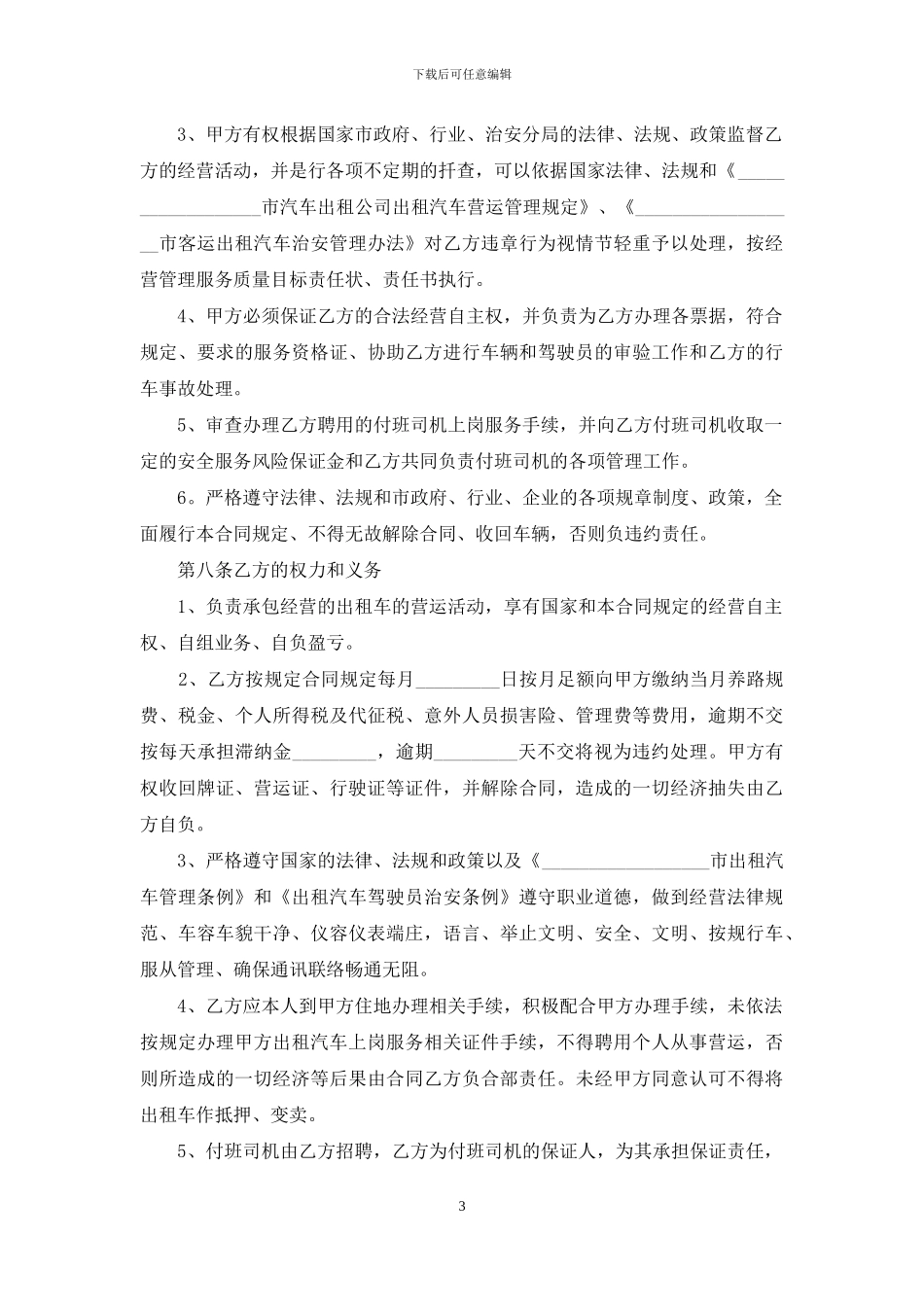 承包合同范文锦集六篇_第3页