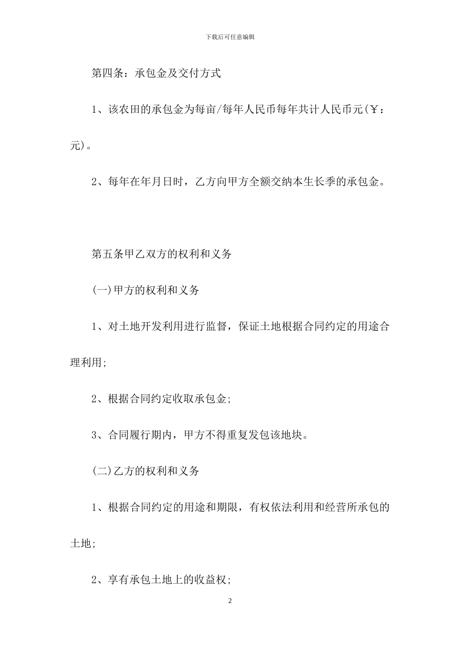 承包合同范文锦集八篇_第2页