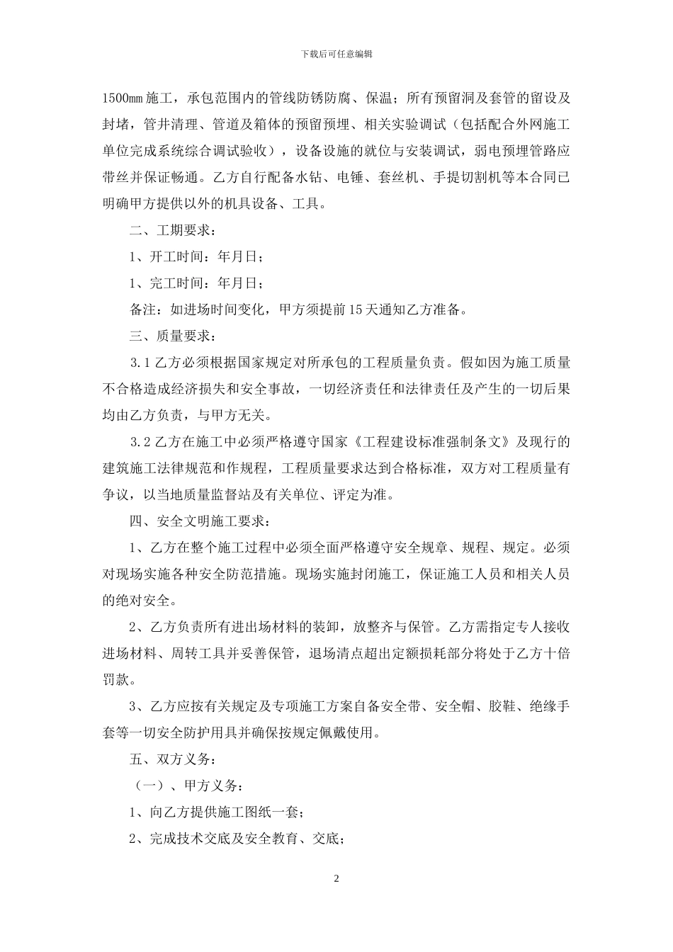 承包合同范文锦集七篇_第2页