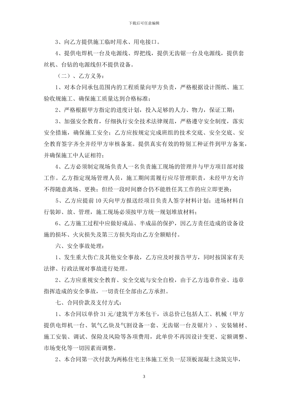 承包合同范文锦集七篇_第3页