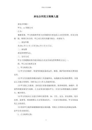 承包合同范文锦集九篇