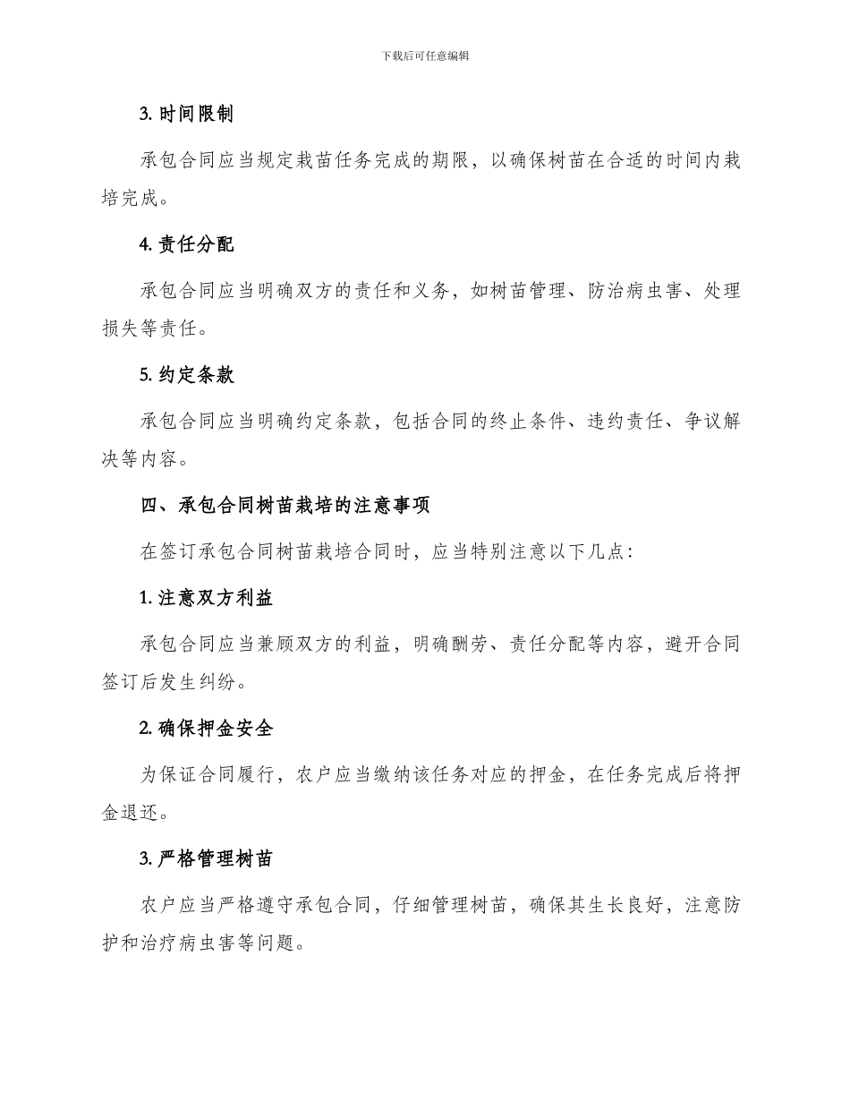 承包合同树苗栽培承包合同_第2页