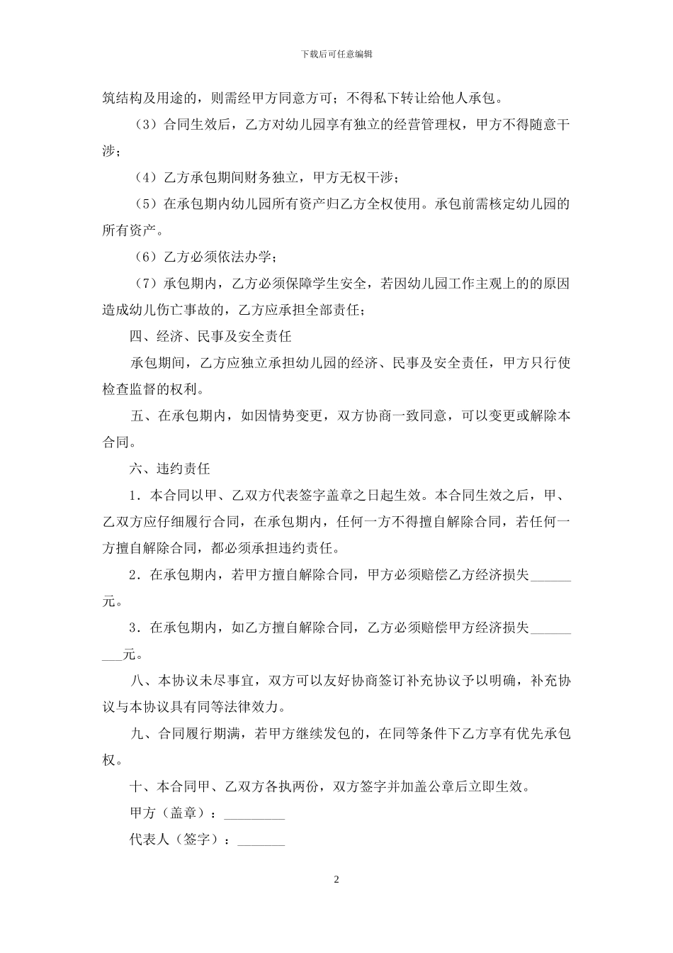 承包合同范文集锦9篇_第2页