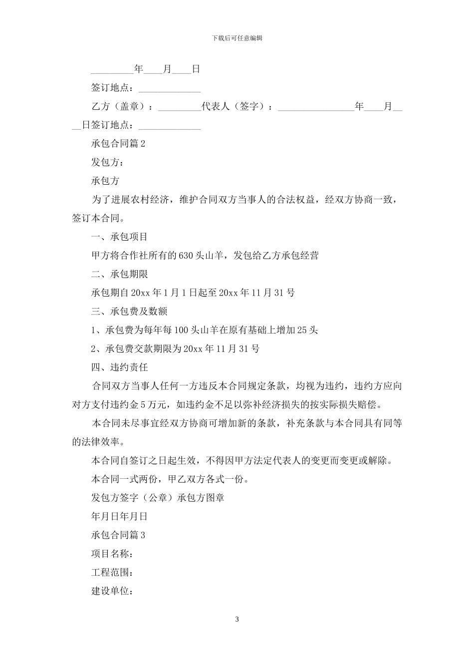 承包合同范文集锦9篇_第3页