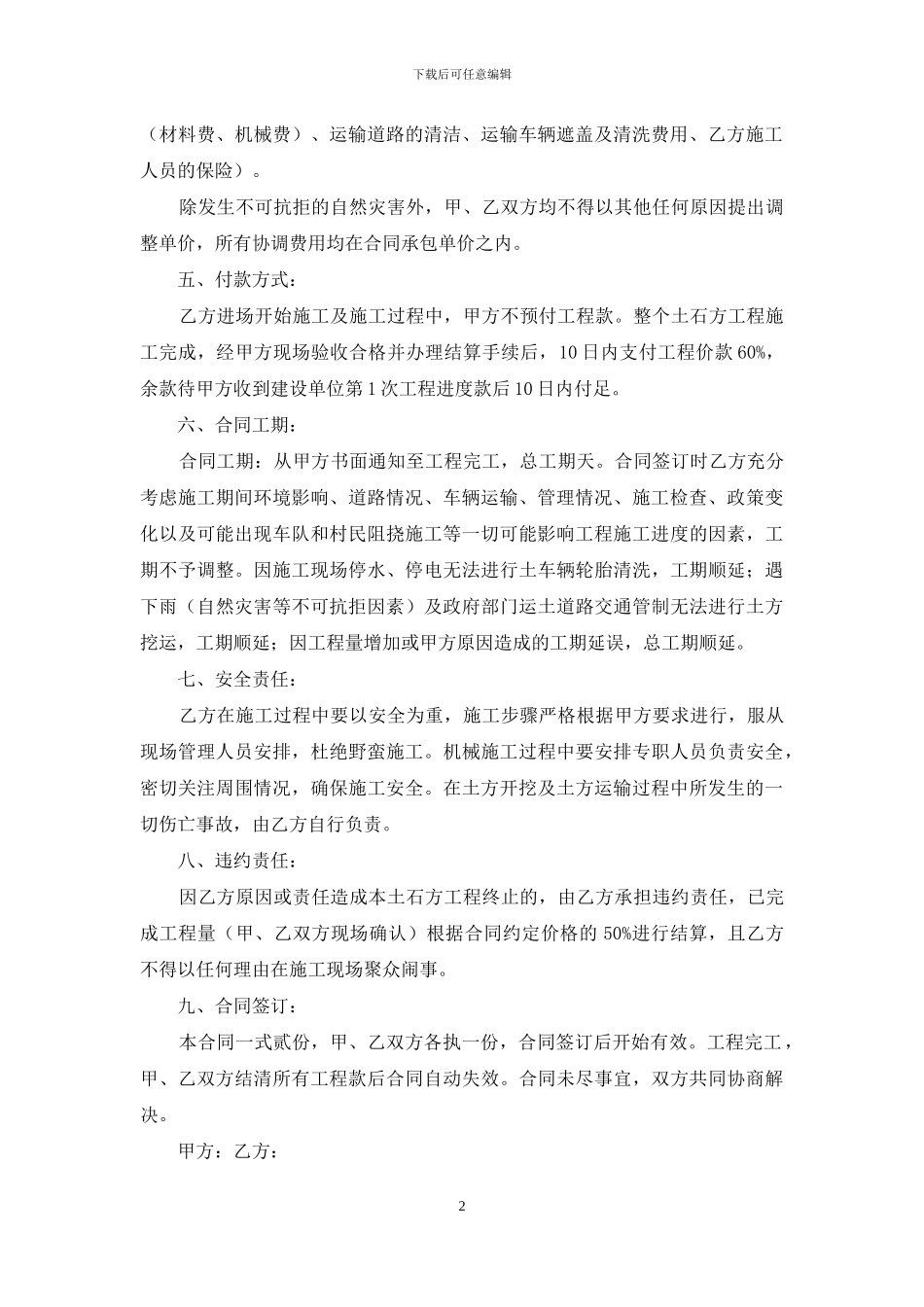 承包合同范文集合八篇_第2页