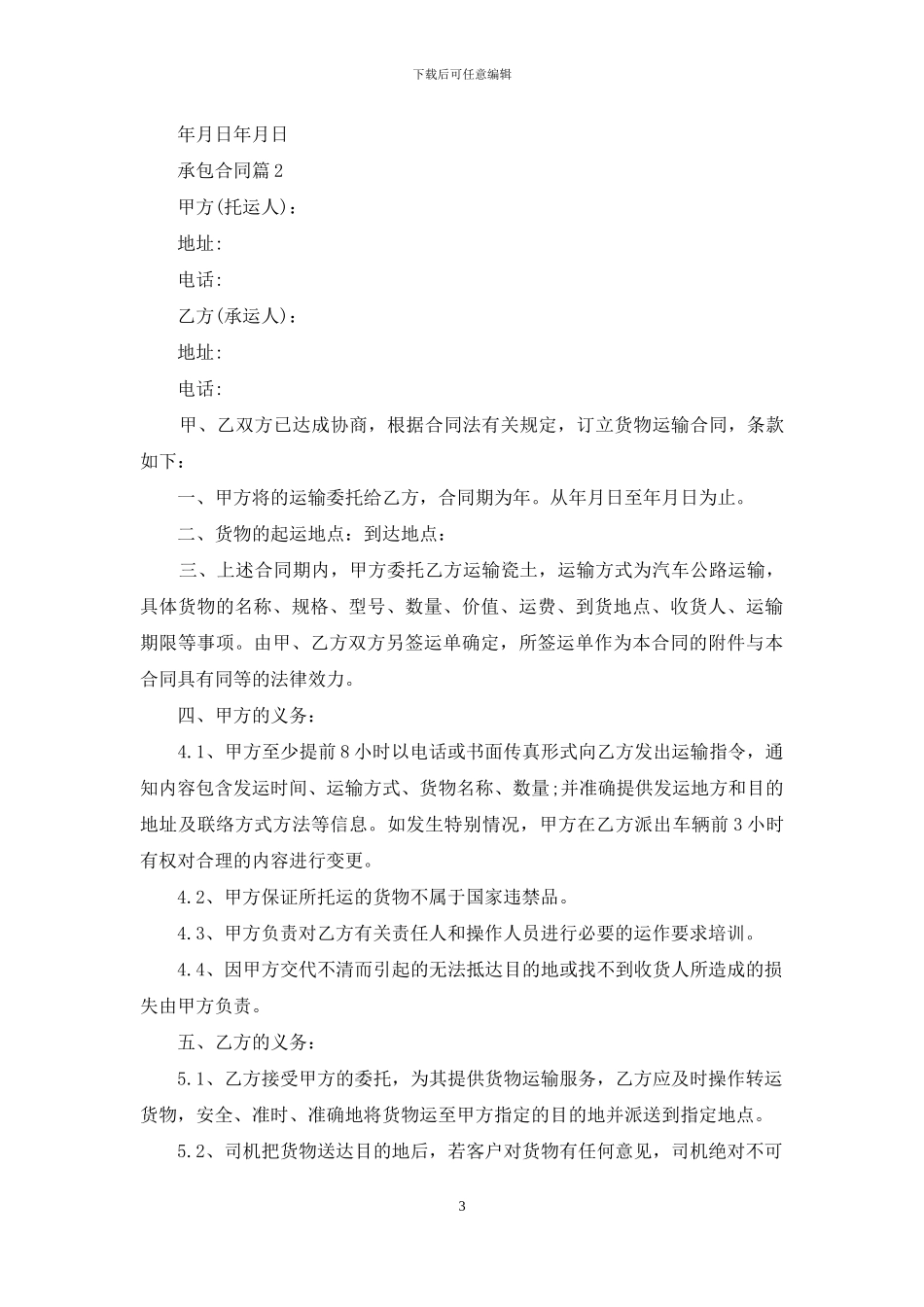 承包合同范文集合八篇_第3页