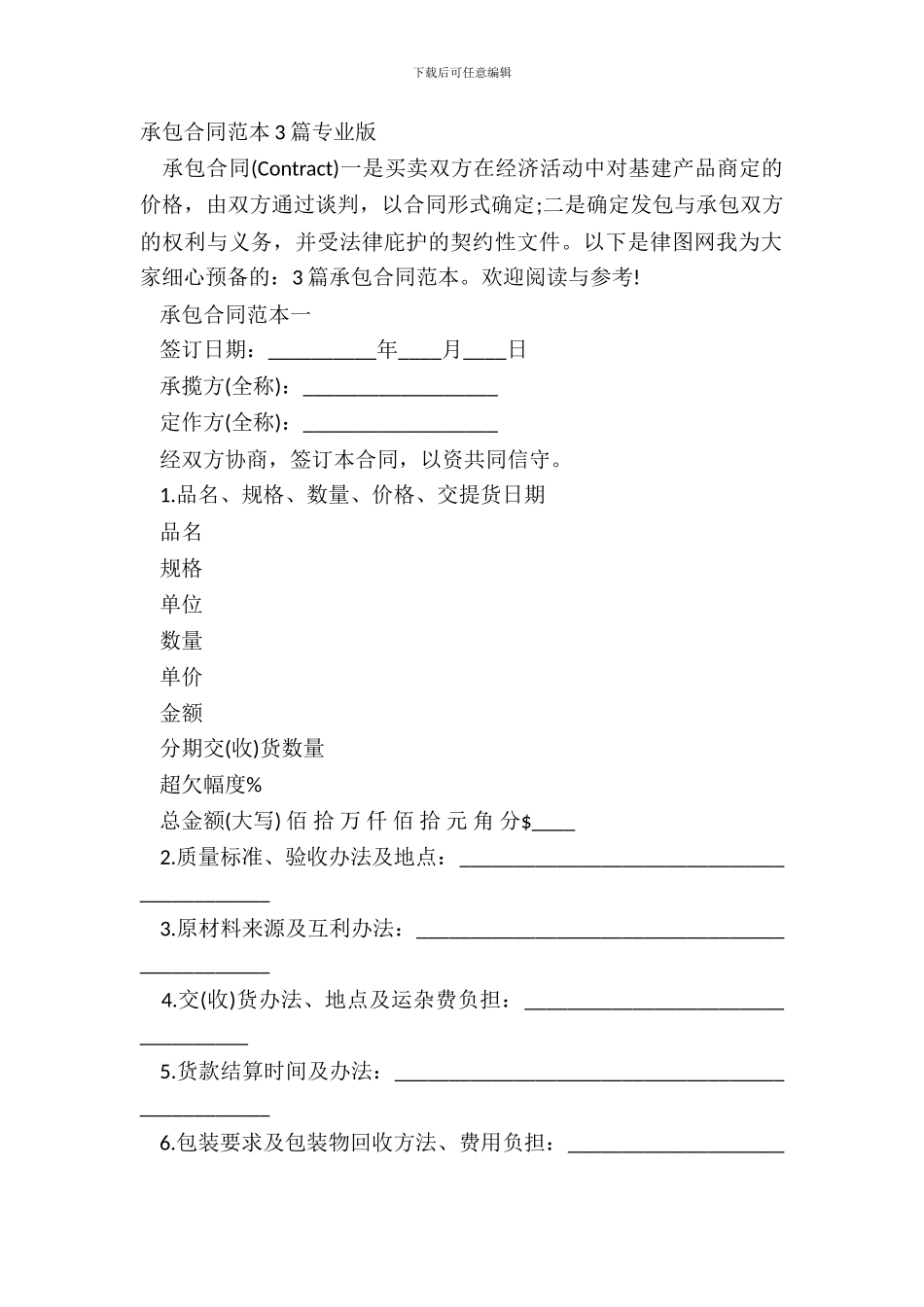 承包合同范本3篇专业版_第2页