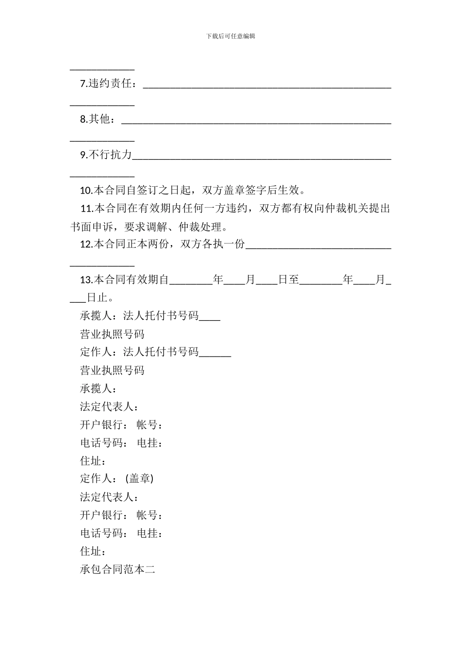 承包合同范本3篇专业版_第3页