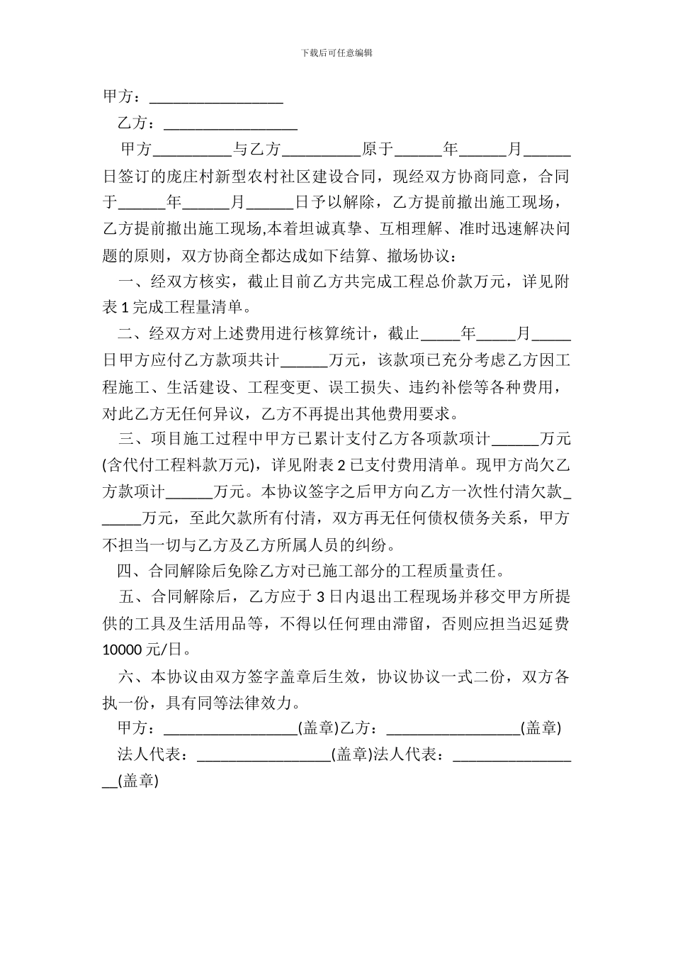 承包合同解除协议范本_第2页