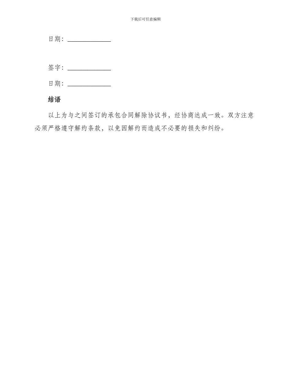 承包合同解除协议书_第2页