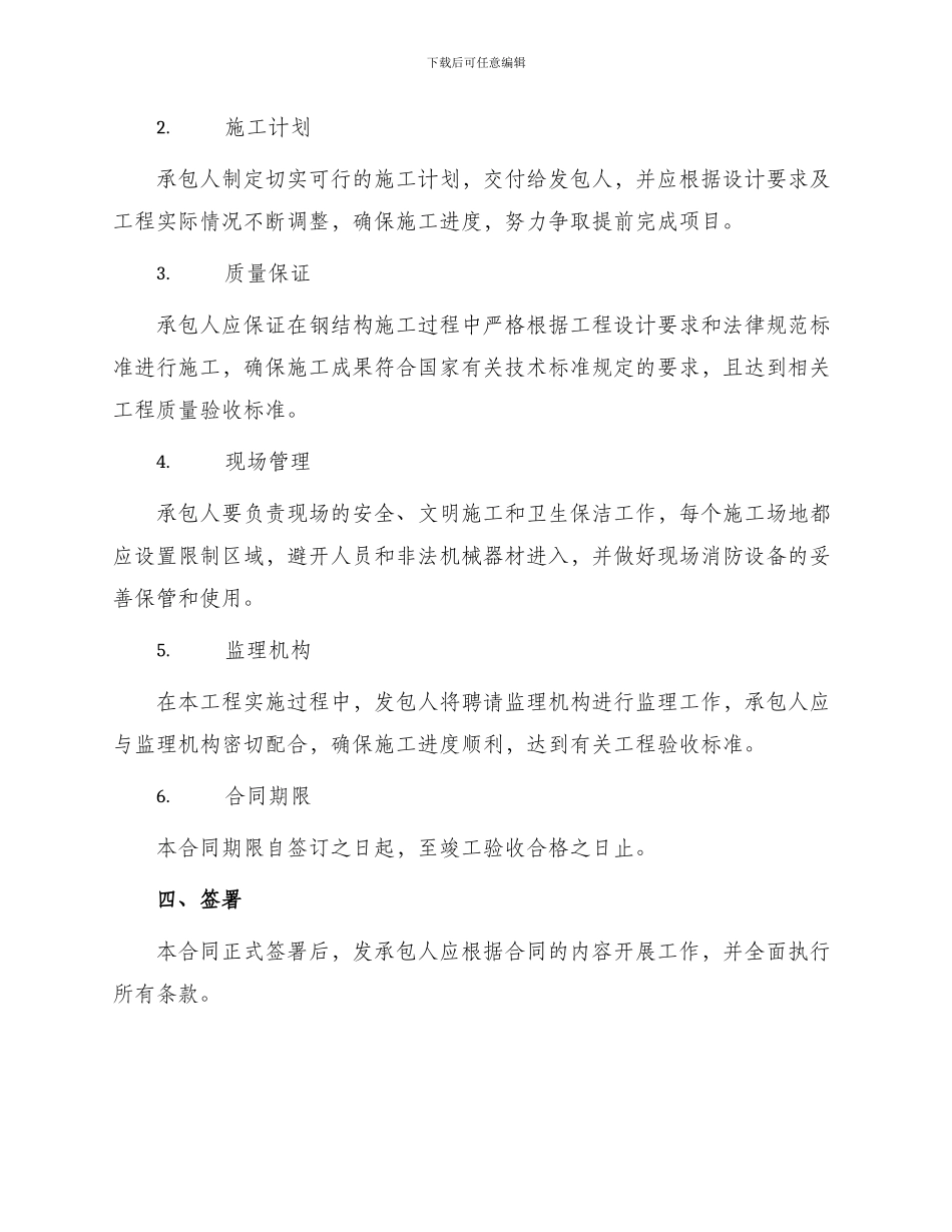 承包合同钢结构承包合同合同_第2页