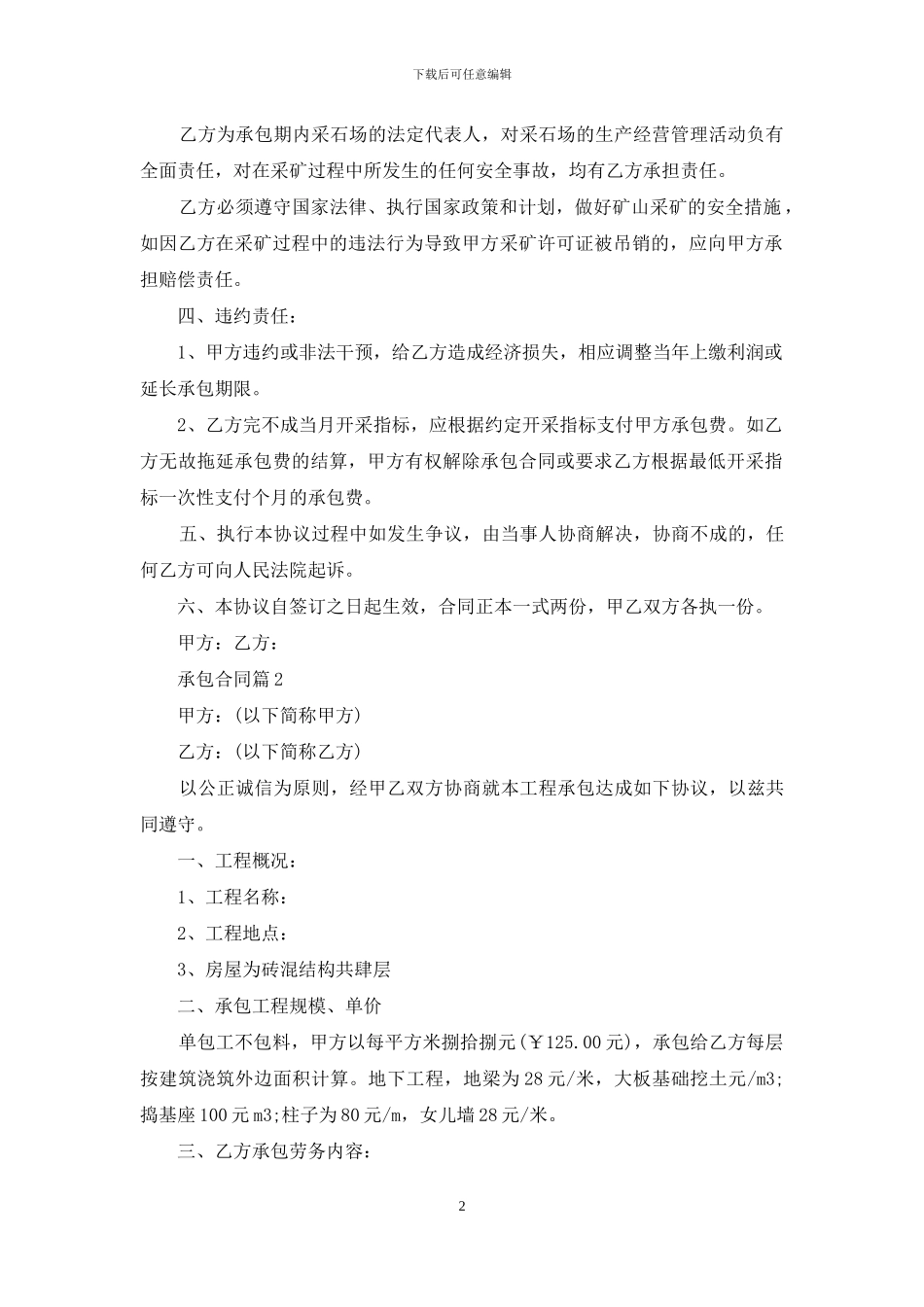 承包合同锦集七篇_第2页