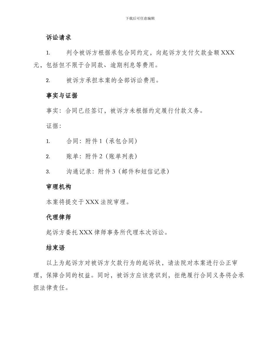 承包合同欠款起诉状_第2页