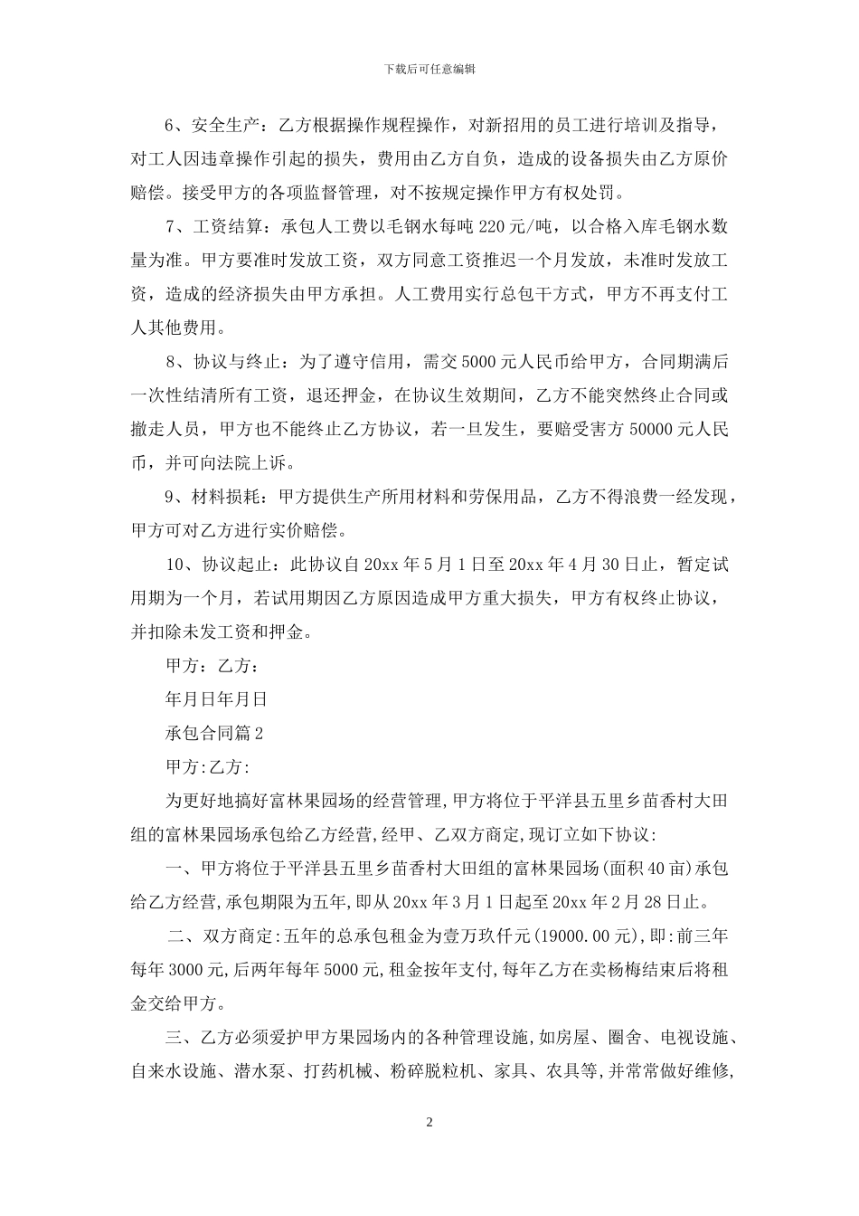 承包合同锦集九篇_第2页