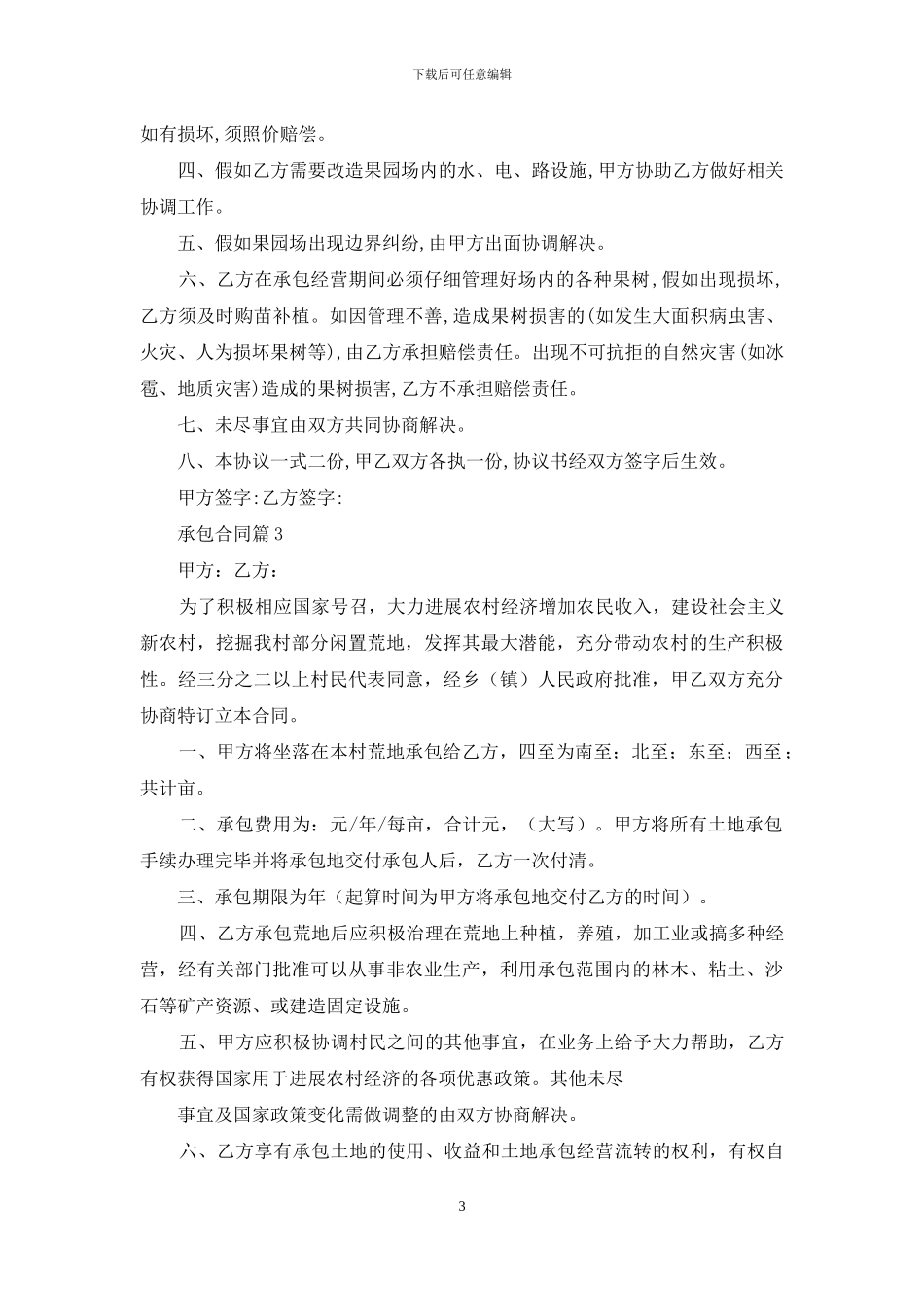 承包合同锦集九篇_第3页