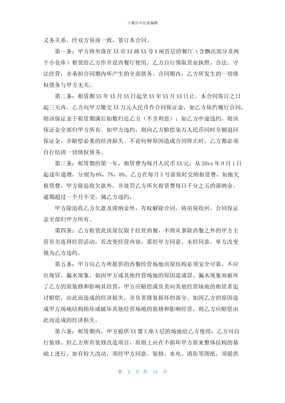 承包合同锦集八篇_第2页