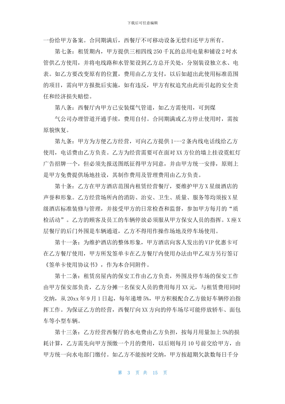 承包合同锦集八篇_第3页