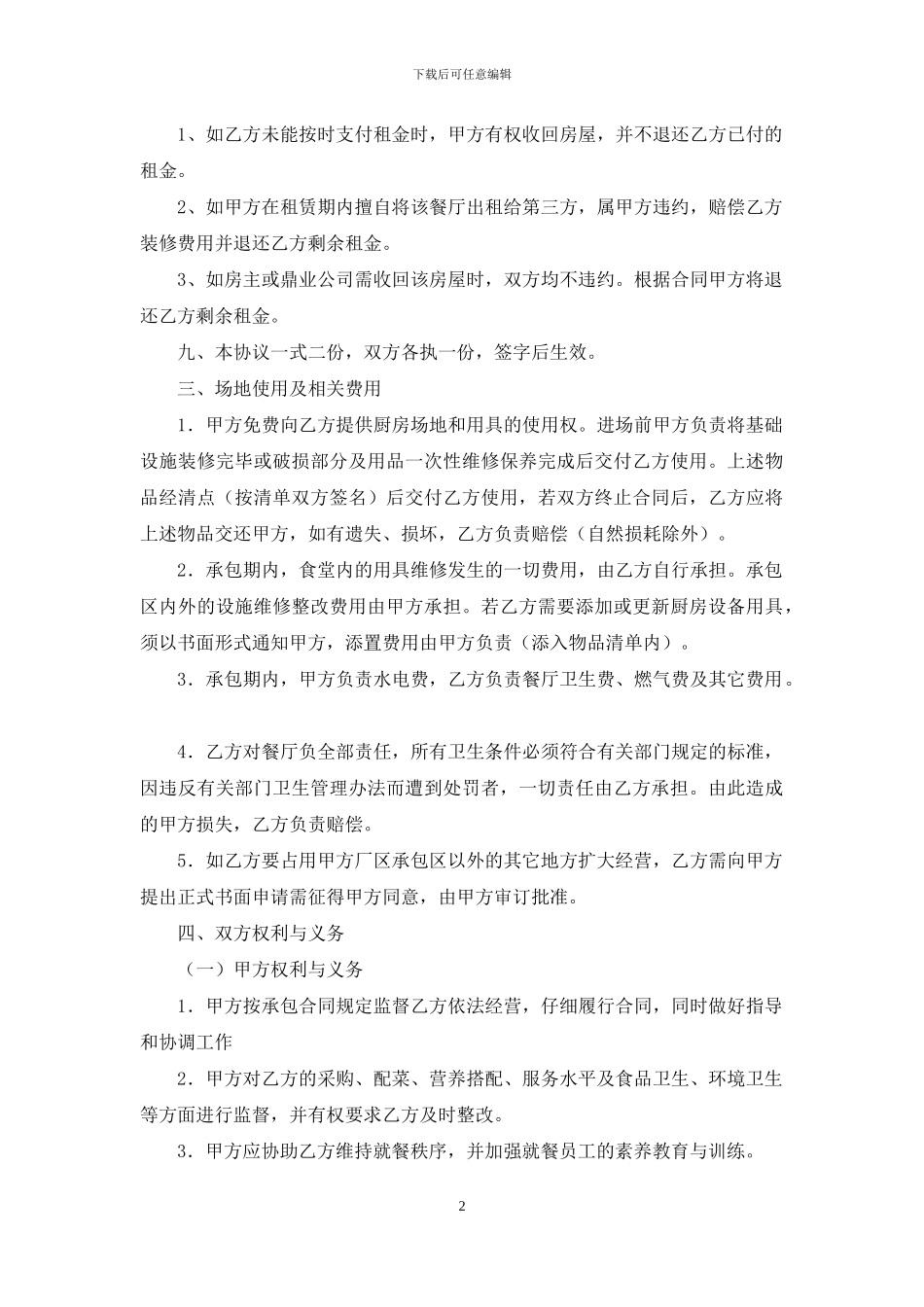 承包合同范文七篇_第2页