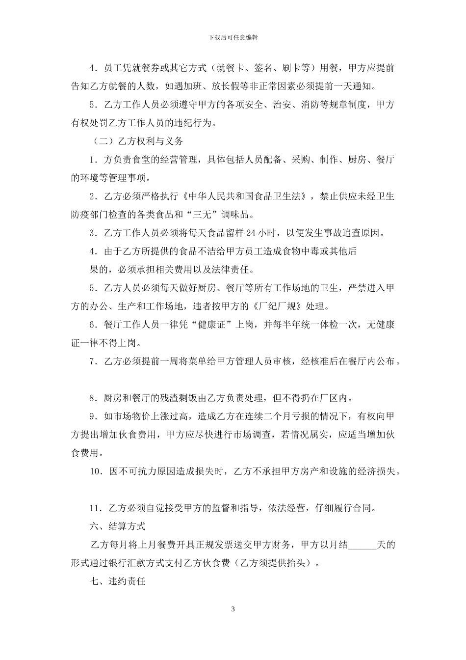 承包合同范文七篇_第3页