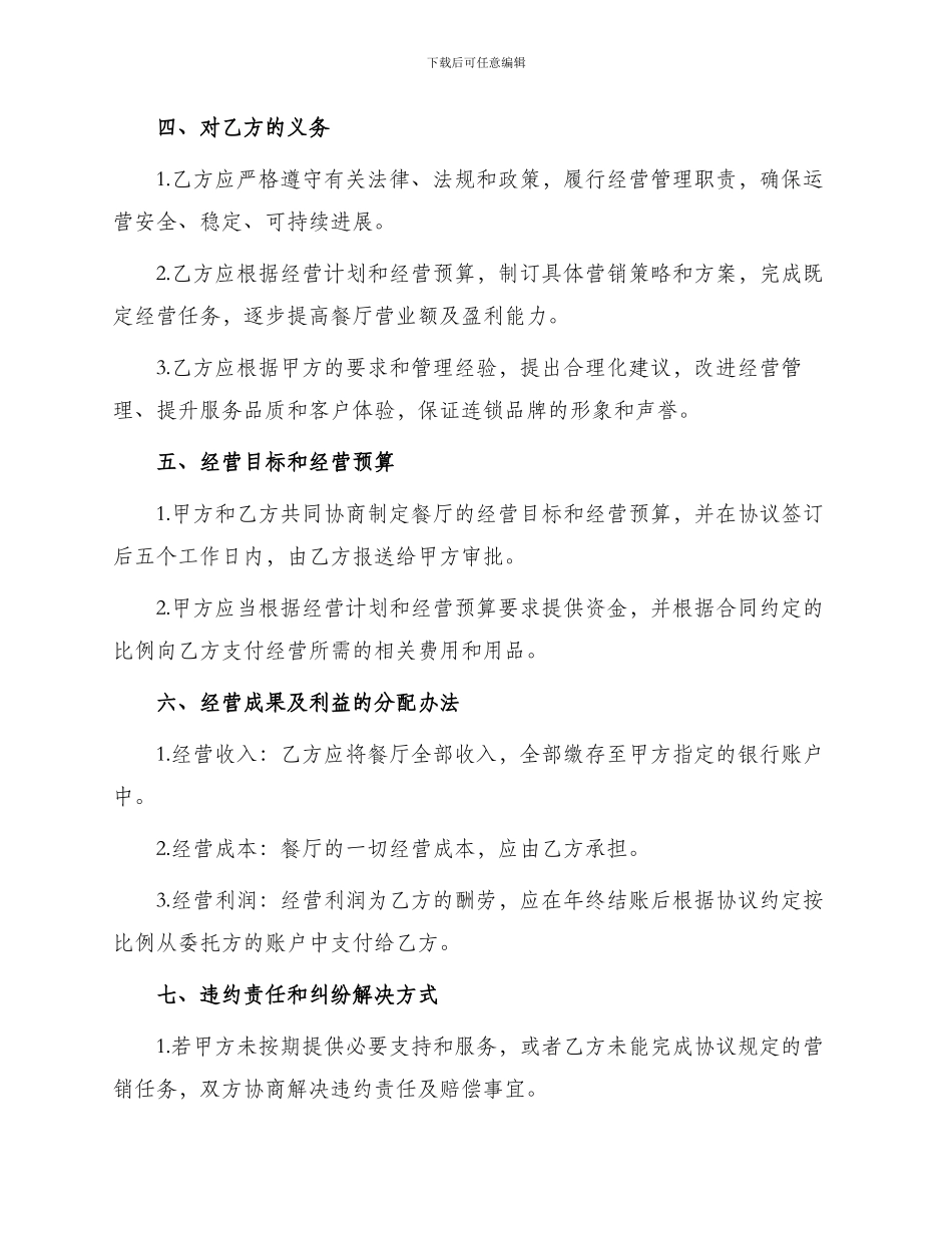 承包合同餐厅承包合同书_第2页