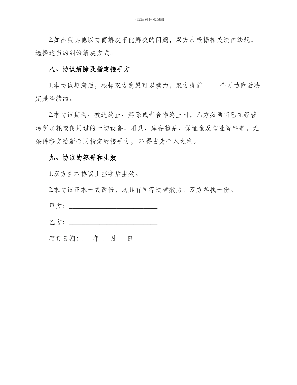 承包合同餐厅承包合同书_第3页