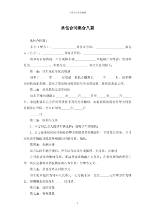 承包合同集合八篇