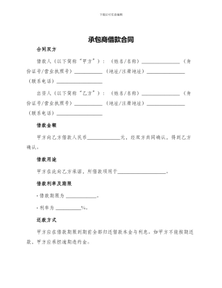 承包商借款合同