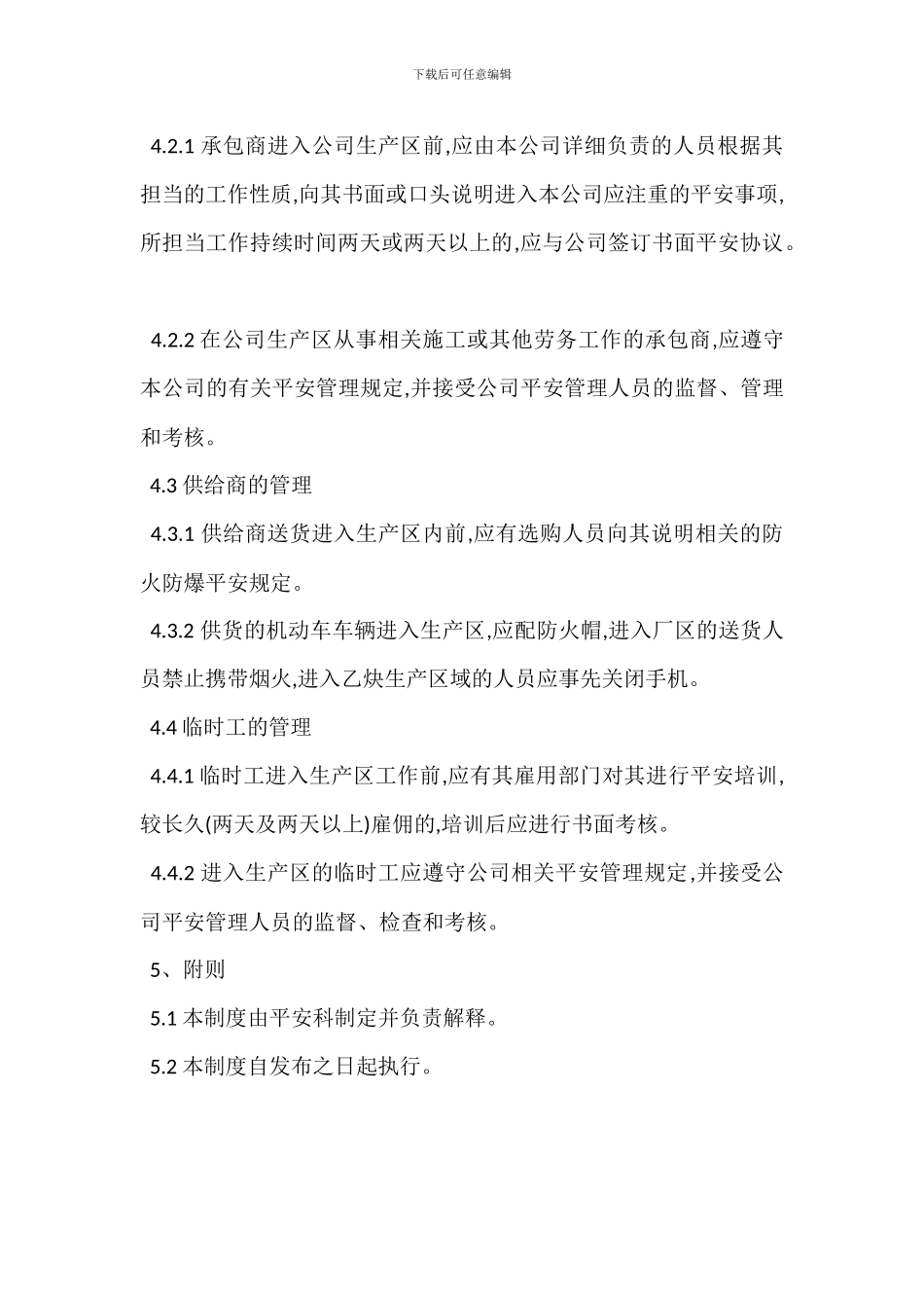 承包商供应商管理制度_第2页